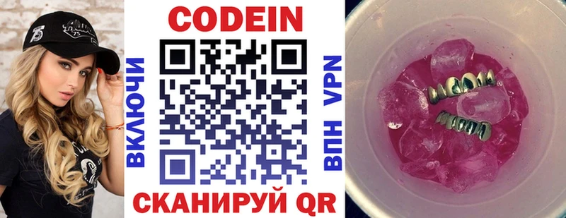 Codein напиток Lean (лин)  Людиново 